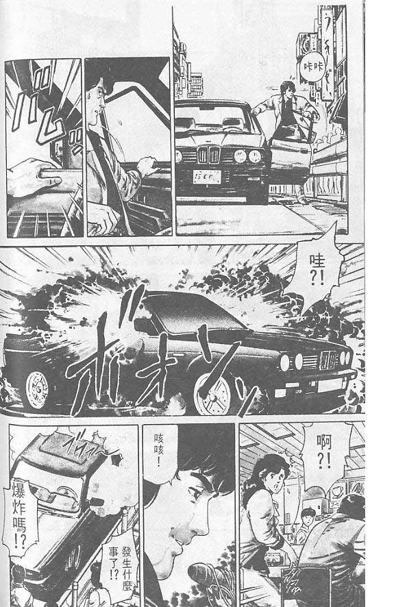 《城市猎人》漫画最新章节第1卷免费下拉式在线观看章节第【76】张图片