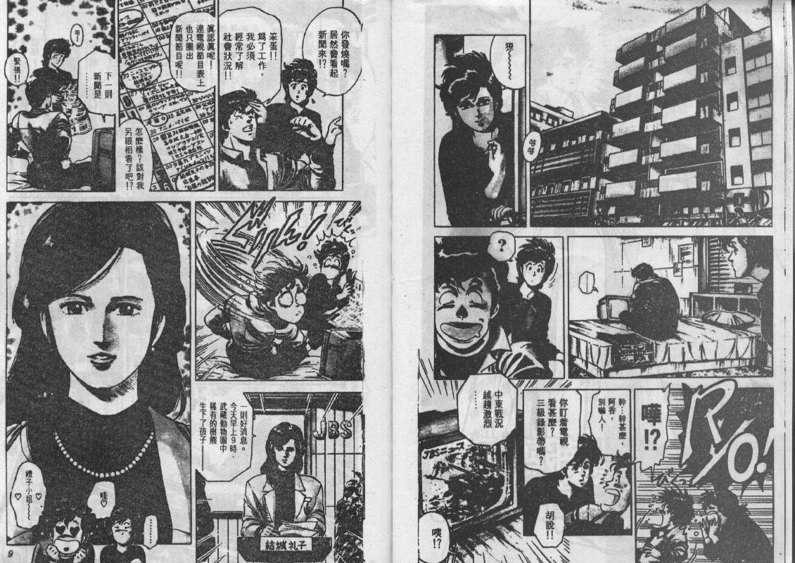 《城市猎人》漫画最新章节第12卷免费下拉式在线观看章节第【5】张图片