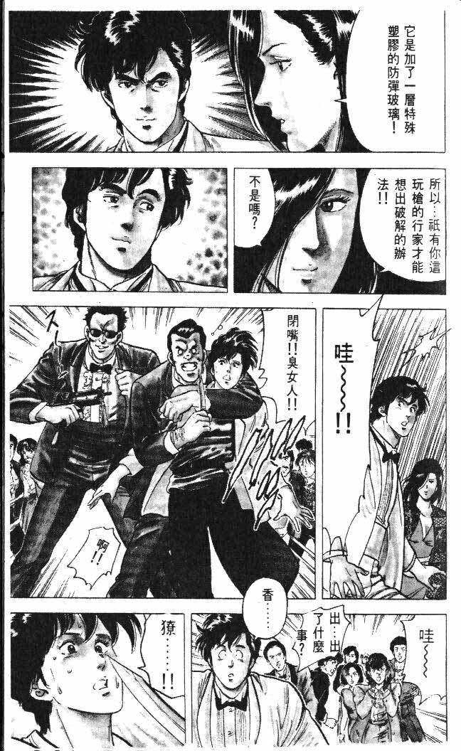 《城市猎人》漫画最新章节第5卷免费下拉式在线观看章节第【16】张图片