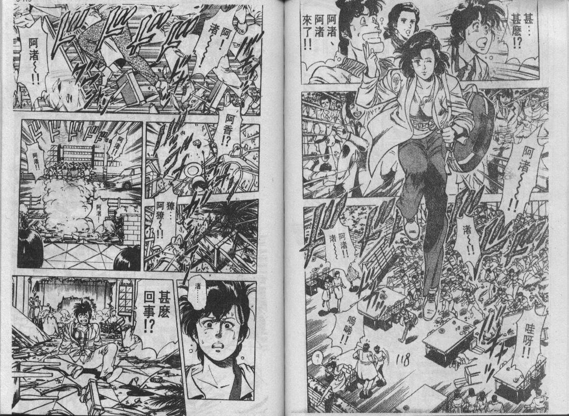 《城市猎人》漫画最新章节第6卷免费下拉式在线观看章节第【59】张图片