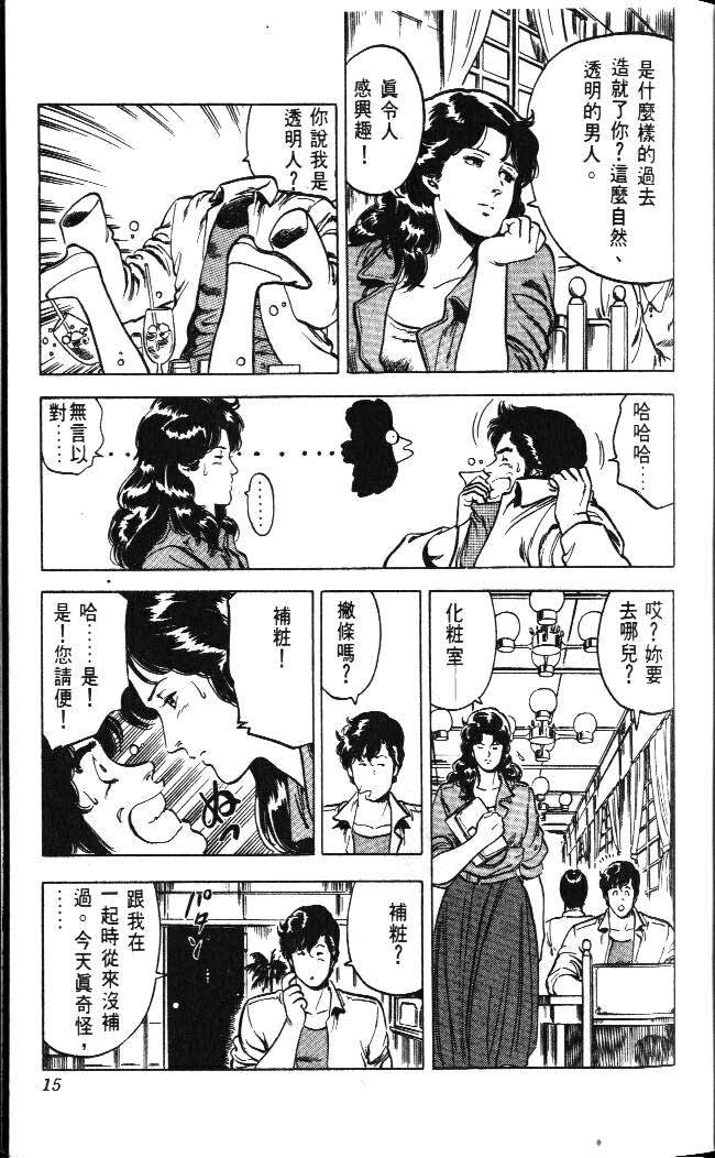 《城市猎人》漫画最新章节第4卷免费下拉式在线观看章节第【11】张图片