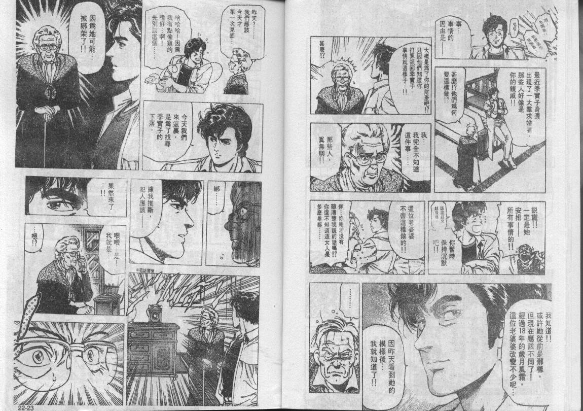 《城市猎人》漫画最新章节第22卷免费下拉式在线观看章节第【12】张图片