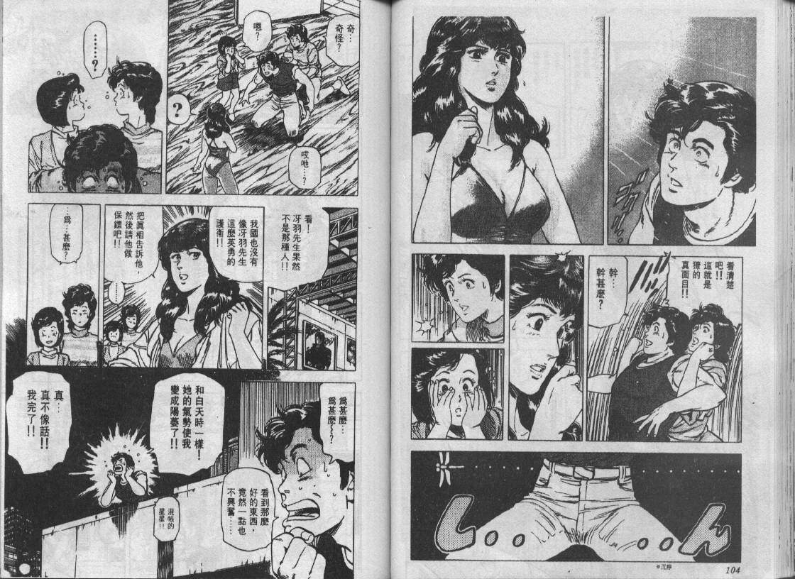 《城市猎人》漫画最新章节第15卷免费下拉式在线观看章节第【52】张图片