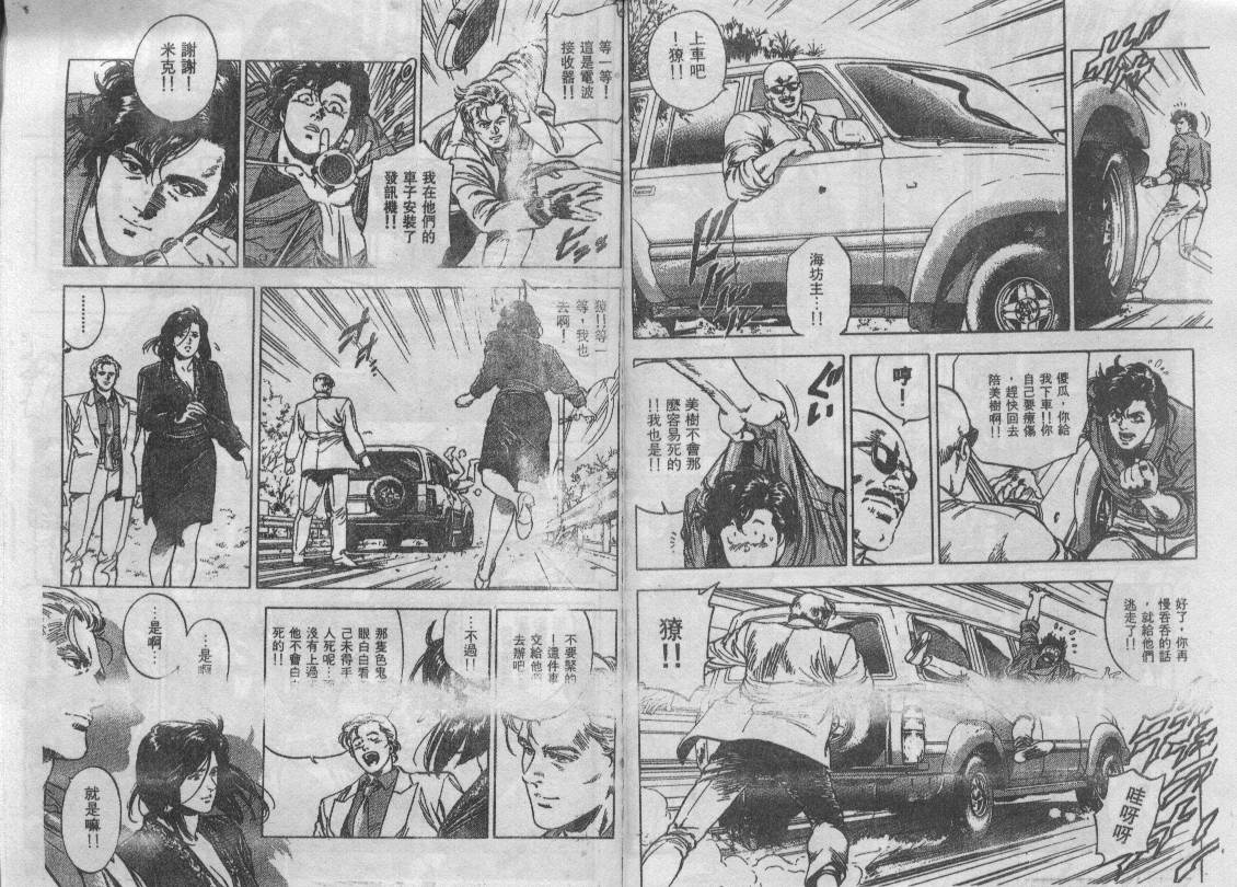 《城市猎人》漫画最新章节第35卷免费下拉式在线观看章节第【88】张图片