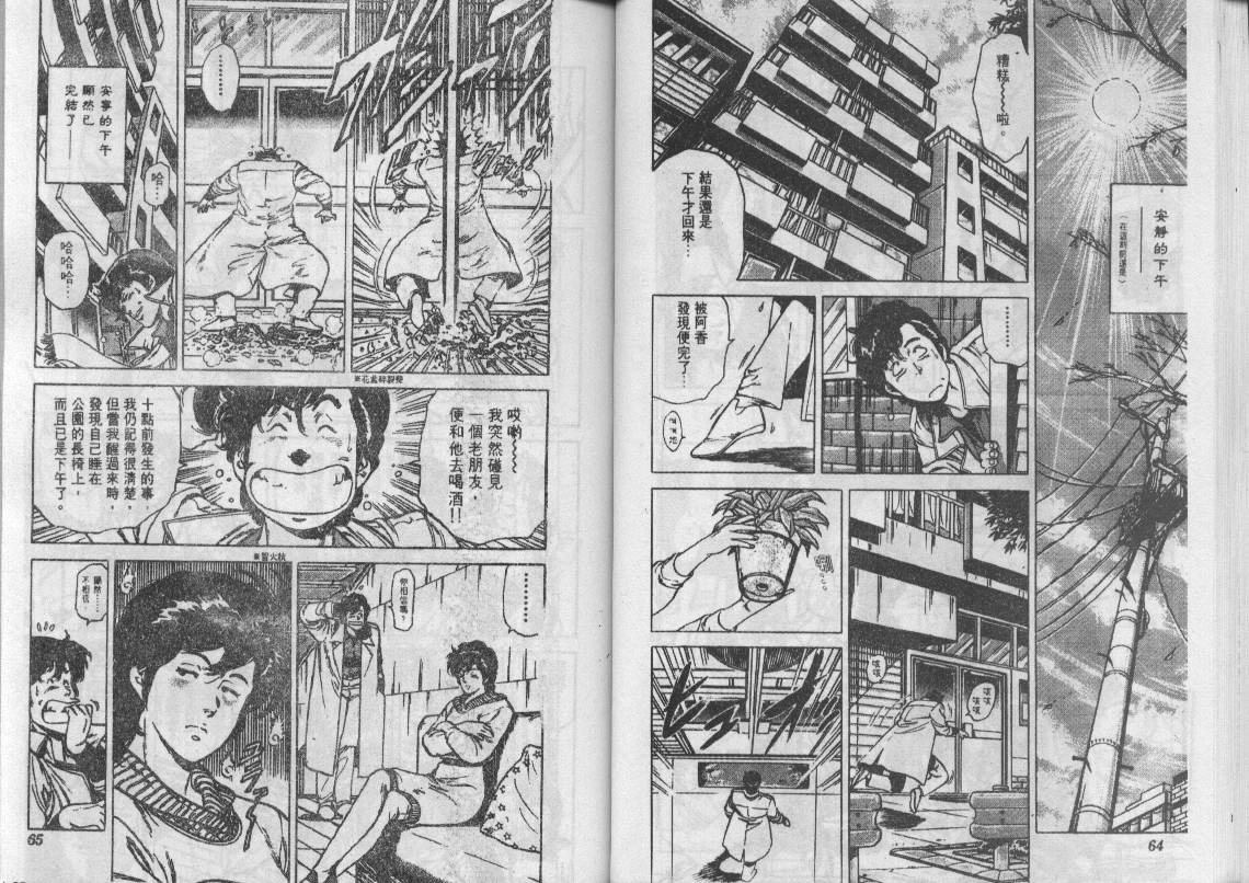 《城市猎人》漫画最新章节第11卷免费下拉式在线观看章节第【33】张图片