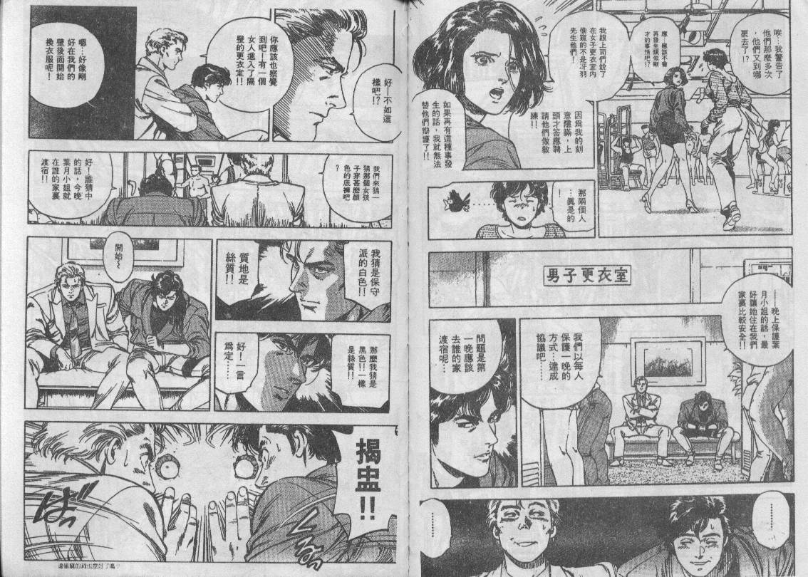 《城市猎人》漫画最新章节第35卷免费下拉式在线观看章节第【15】张图片