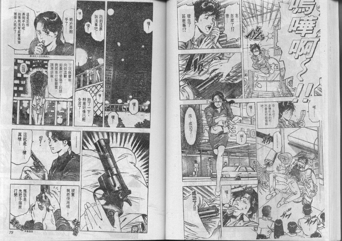 《城市猎人》漫画最新章节第22卷免费下拉式在线观看章节第【40】张图片