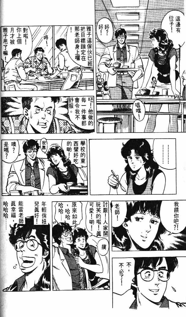 《城市猎人》漫画最新章节第4卷免费下拉式在线观看章节第【66】张图片