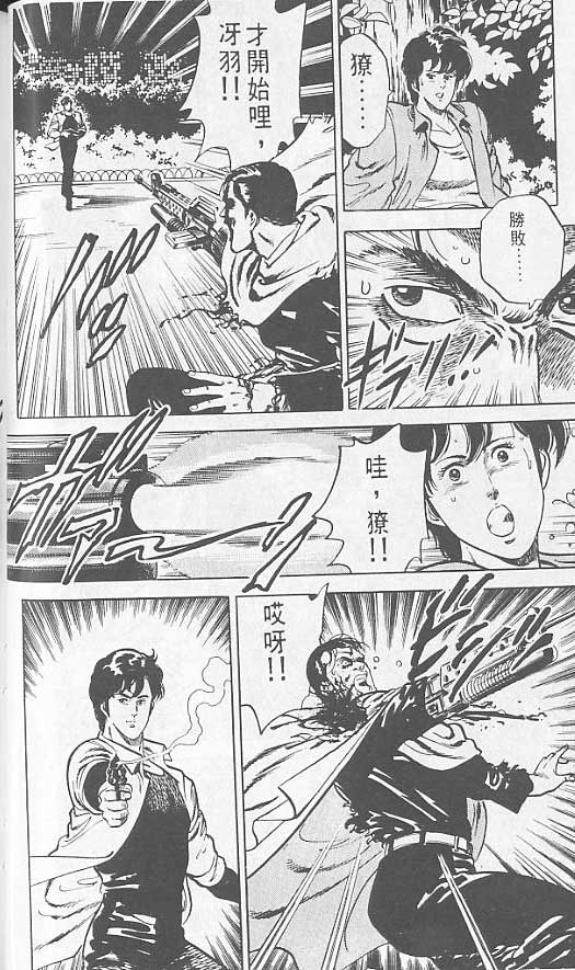 《城市猎人》漫画最新章节第2卷免费下拉式在线观看章节第【97】张图片