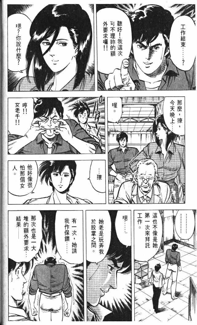 《城市猎人》漫画最新章节第5卷免费下拉式在线观看章节第【30】张图片