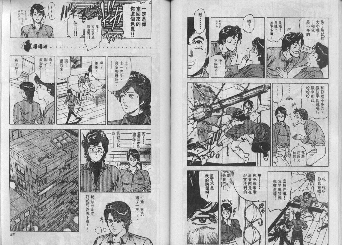 《城市猎人》漫画最新章节第17卷免费下拉式在线观看章节第【47】张图片