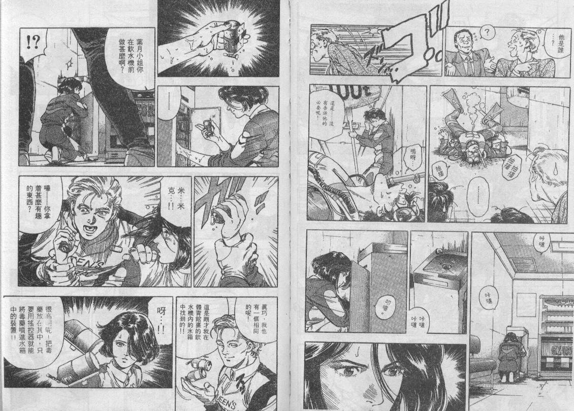 《城市猎人》漫画最新章节第35卷免费下拉式在线观看章节第【44】张图片