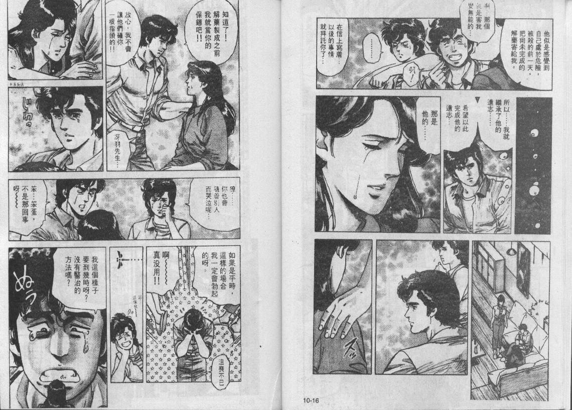 《城市猎人》漫画最新章节第10卷免费下拉式在线观看章节第【9】张图片