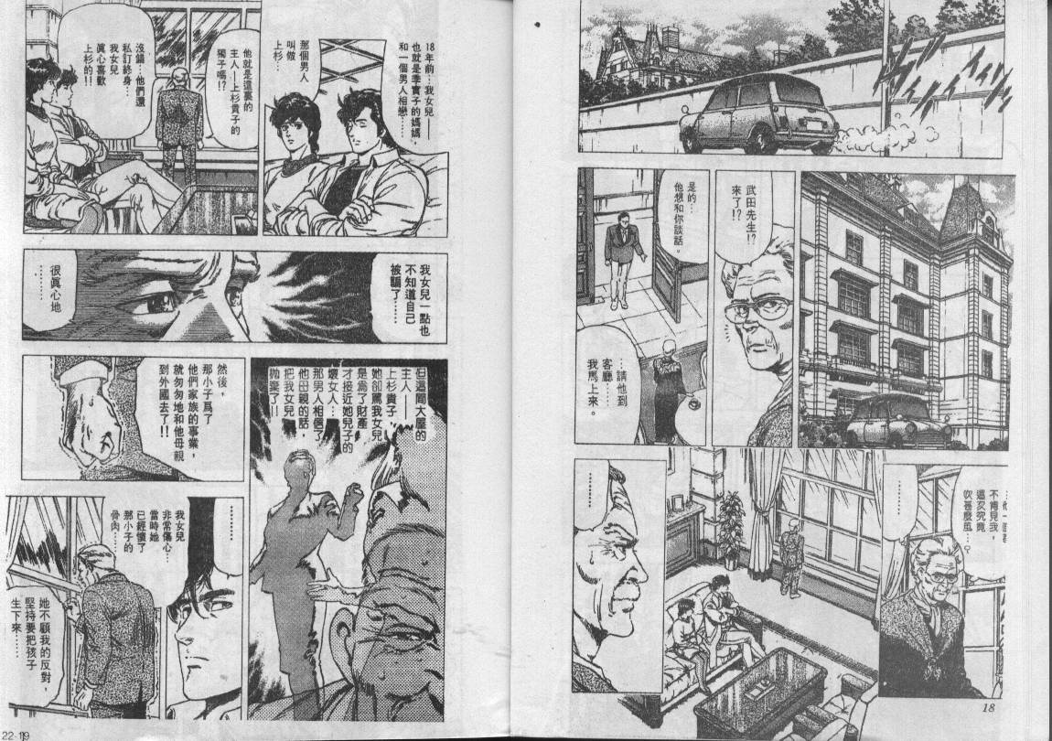 《城市猎人》漫画最新章节第22卷免费下拉式在线观看章节第【10】张图片