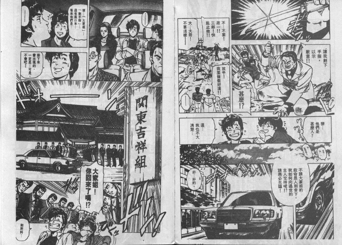 《城市猎人》漫画最新章节第17卷免费下拉式在线观看章节第【95】张图片