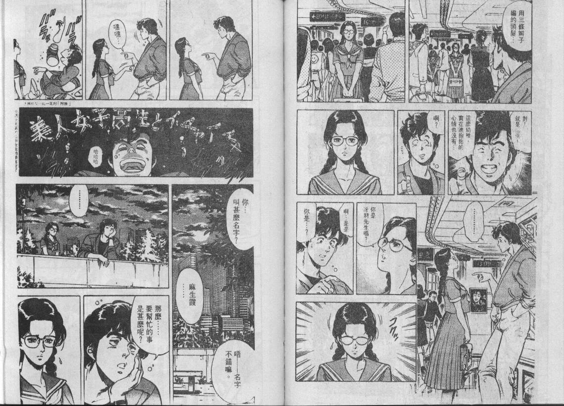 《城市猎人》漫画最新章节第7卷免费下拉式在线观看章节第【91】张图片