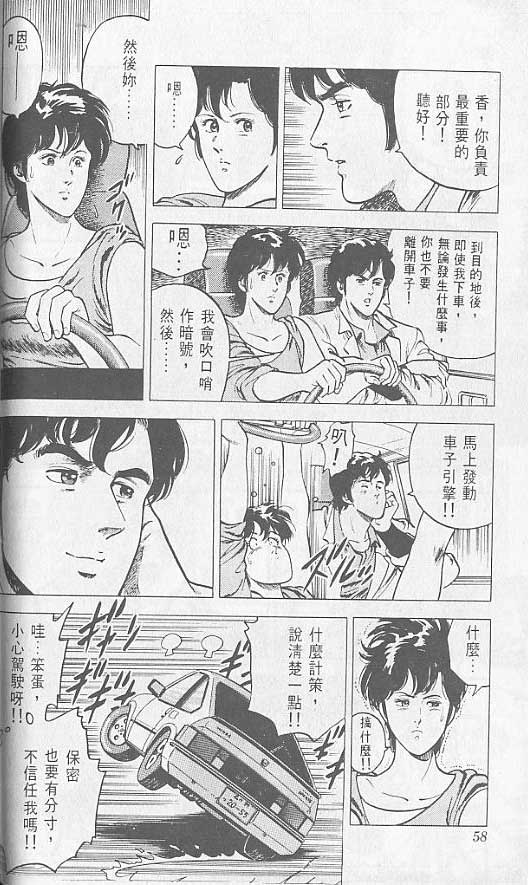 《城市猎人》漫画最新章节第2卷免费下拉式在线观看章节第【54】张图片