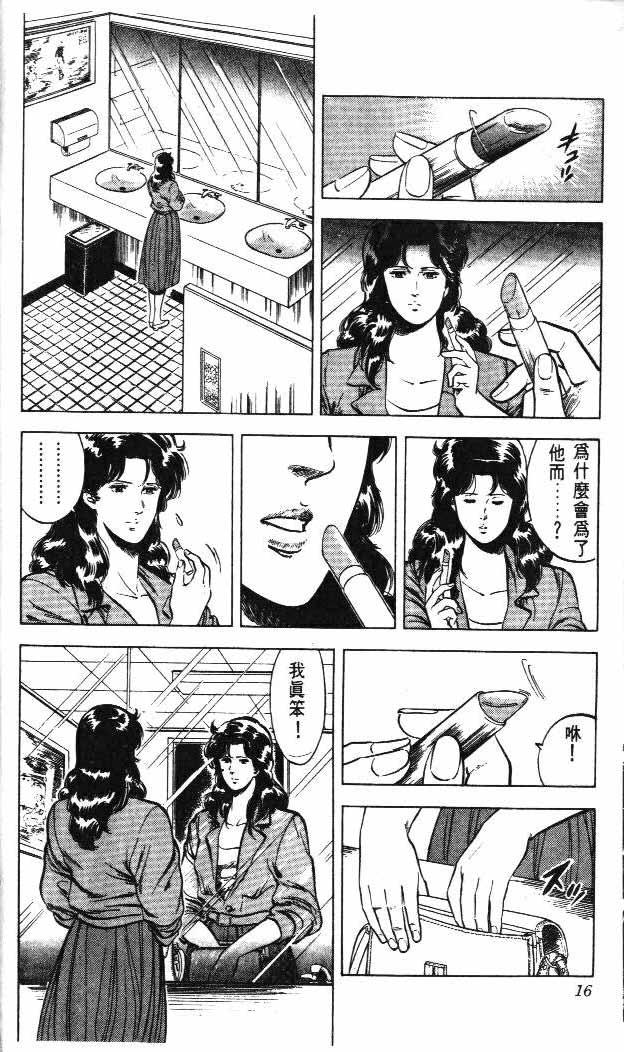 《城市猎人》漫画最新章节第4卷免费下拉式在线观看章节第【12】张图片