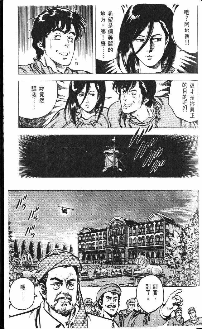 《城市猎人》漫画最新章节第5卷免费下拉式在线观看章节第【53】张图片