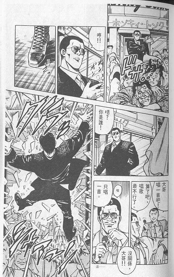 《城市猎人》漫画最新章节第2卷免费下拉式在线观看章节第【76】张图片