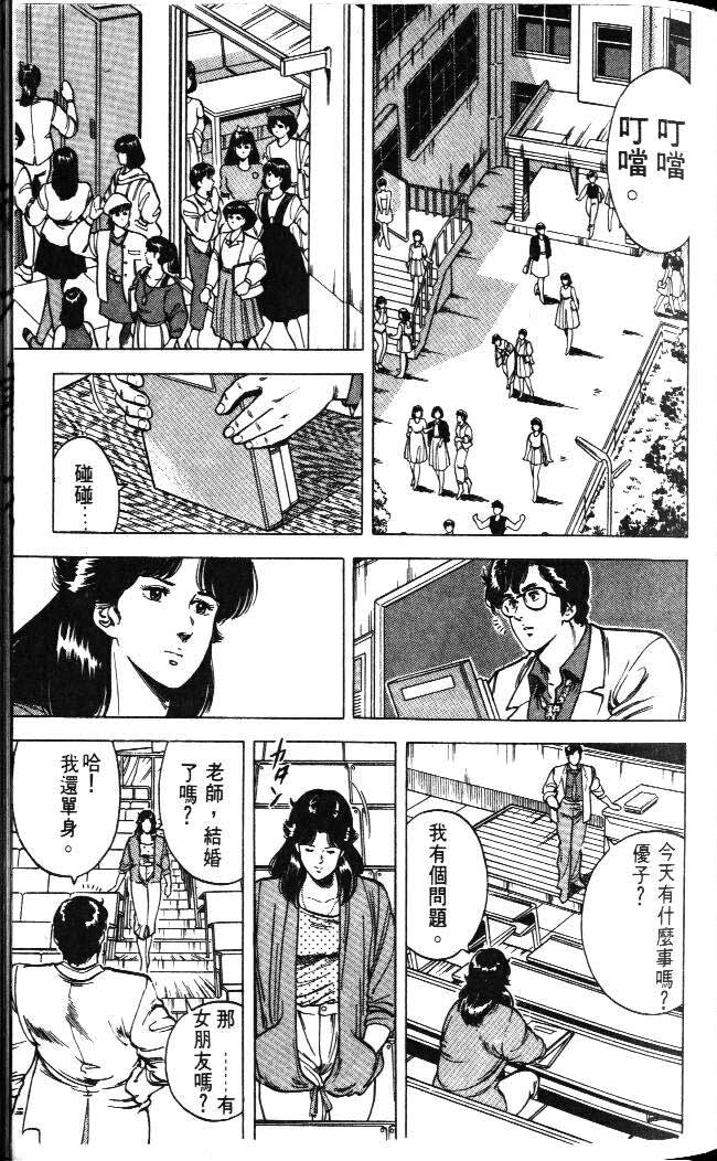 《城市猎人》漫画最新章节第4卷免费下拉式在线观看章节第【99】张图片