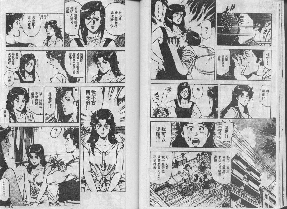 《城市猎人》漫画最新章节第15卷免费下拉式在线观看章节第【18】张图片