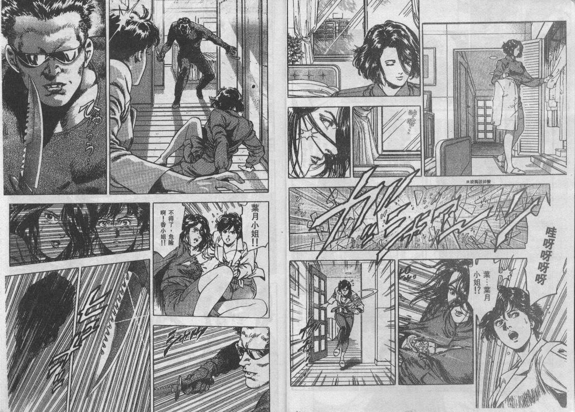 《城市猎人》漫画最新章节第35卷免费下拉式在线观看章节第【29】张图片