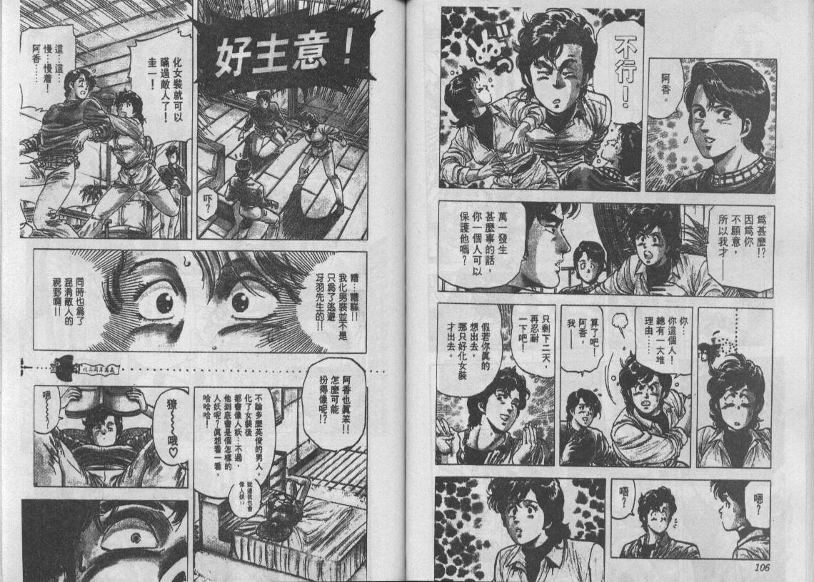 《城市猎人》漫画最新章节第17卷免费下拉式在线观看章节第【54】张图片