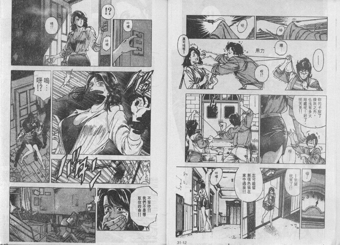 《城市猎人》漫画最新章节第30卷免费下拉式在线观看章节第【82】张图片