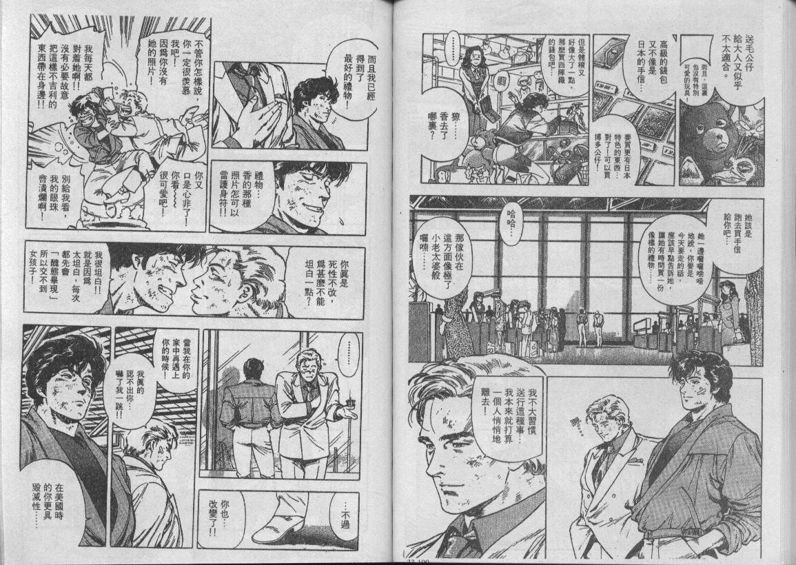 《城市猎人》漫画最新章节第33卷免费下拉式在线观看章节第【6】张图片