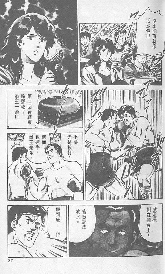 《城市猎人》漫画最新章节第1卷免费下拉式在线观看章节第【23】张图片