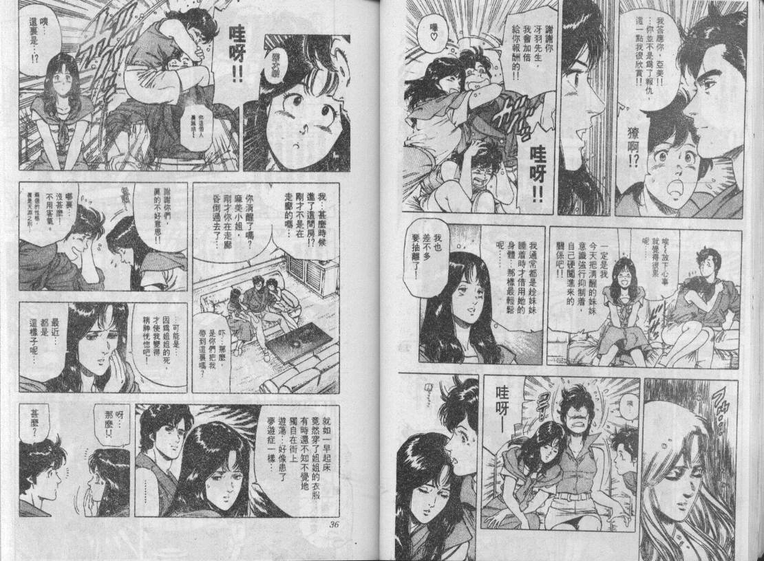 《城市猎人》漫画最新章节第25卷免费下拉式在线观看章节第【19】张图片