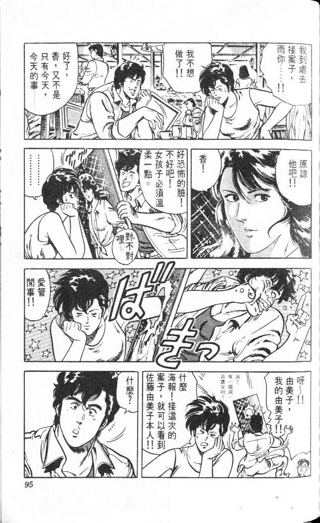 《城市猎人》漫画最新章节第3卷免费下拉式在线观看章节第【88】张图片