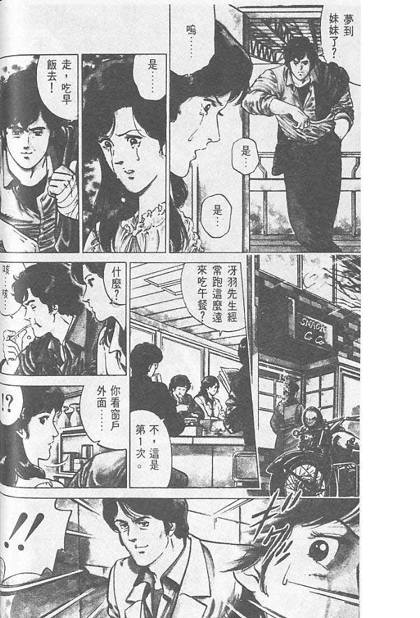 《城市猎人》漫画最新章节第1卷免费下拉式在线观看章节第【74】张图片