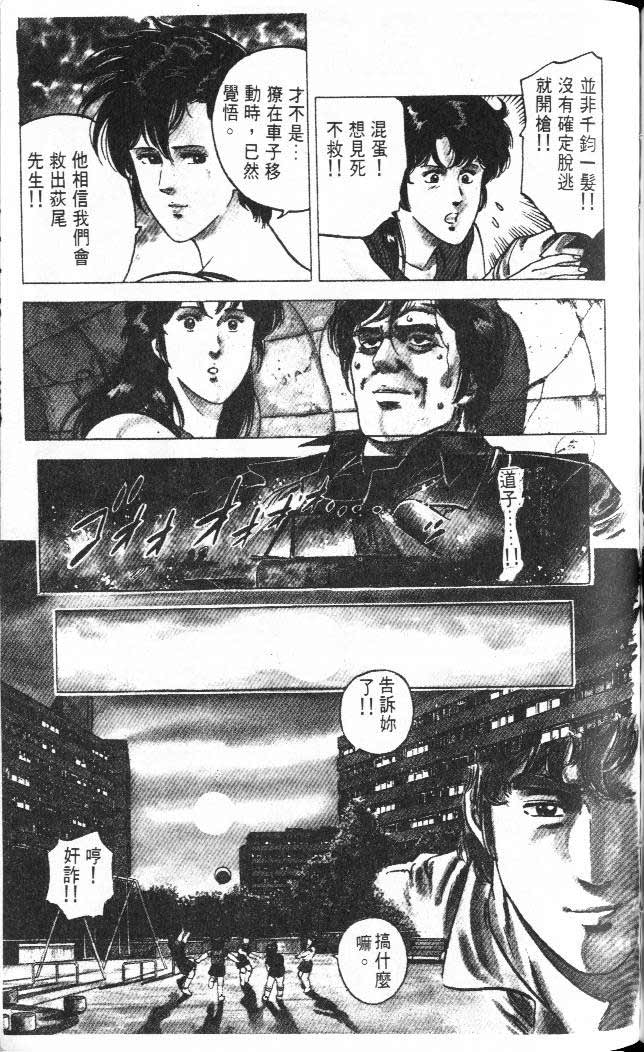 《城市猎人》漫画最新章节第3卷免费下拉式在线观看章节第【81】张图片