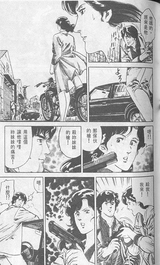 《城市猎人》漫画最新章节第1卷免费下拉式在线观看章节第【87】张图片