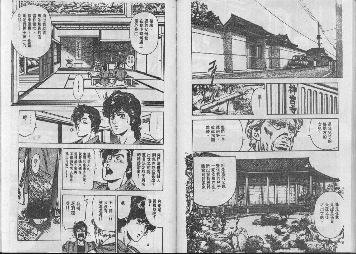 《城市猎人》漫画最新章节第28卷免费下拉式在线观看章节第【84】张图片