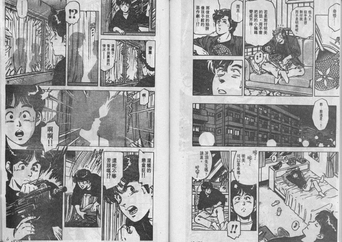 《城市猎人》漫画最新章节第12卷免费下拉式在线观看章节第【88】张图片