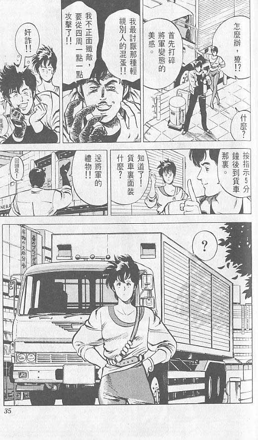 《城市猎人》漫画最新章节第2卷免费下拉式在线观看章节第【31】张图片