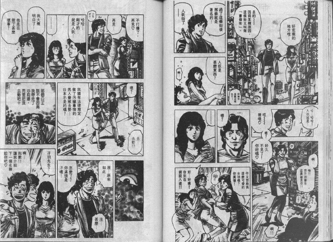 《城市猎人》漫画最新章节第15卷免费下拉式在线观看章节第【40】张图片