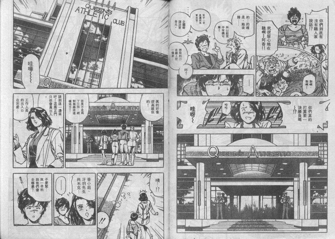 《城市猎人》漫画最新章节第35卷免费下拉式在线观看章节第【12】张图片