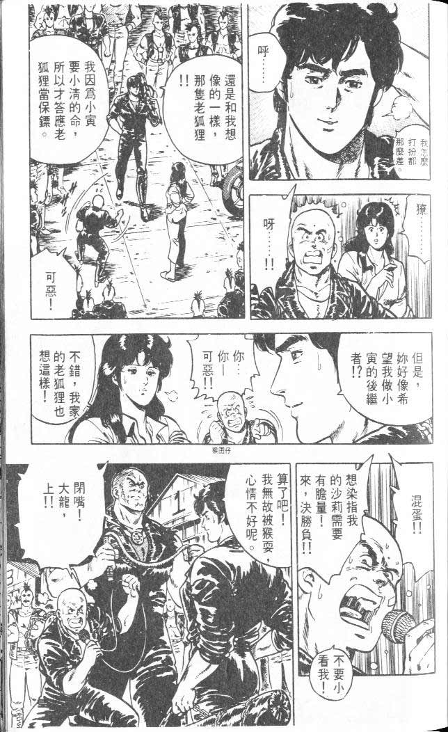 《城市猎人》漫画最新章节第3卷免费下拉式在线观看章节第【17】张图片