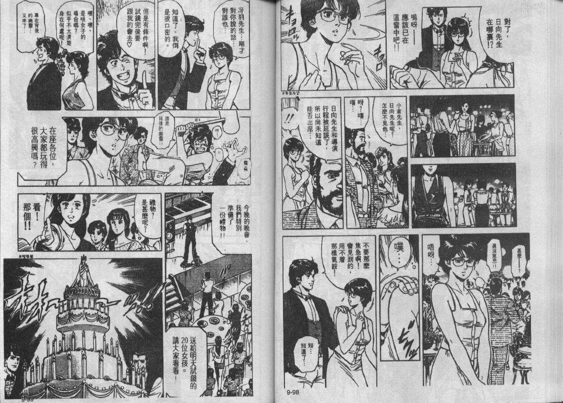 《城市猎人》漫画最新章节第9卷免费下拉式在线观看章节第【50】张图片