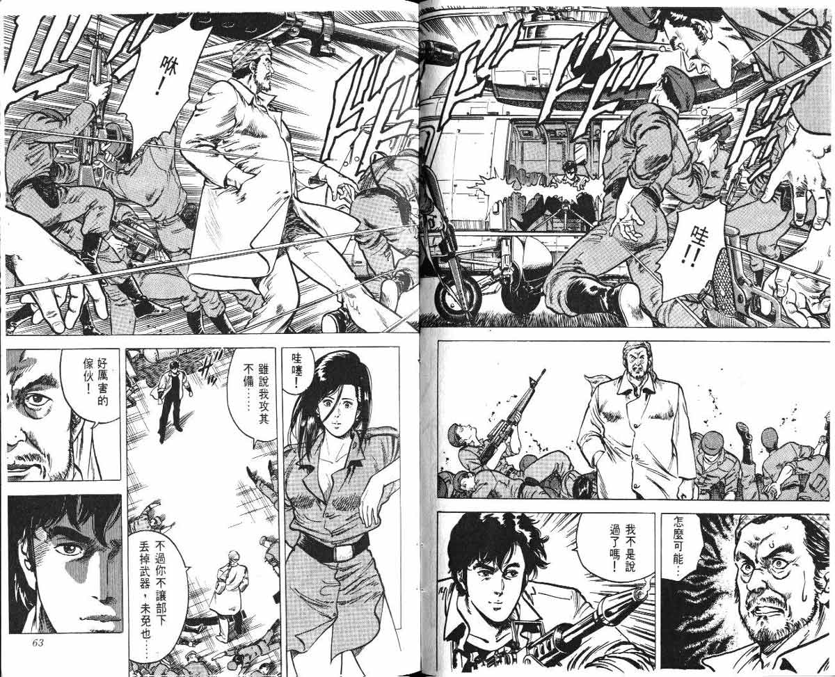 《城市猎人》漫画最新章节第5卷免费下拉式在线观看章节第【56】张图片