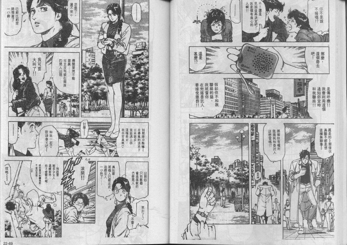 《城市猎人》漫画最新章节第22卷免费下拉式在线观看章节第【35】张图片