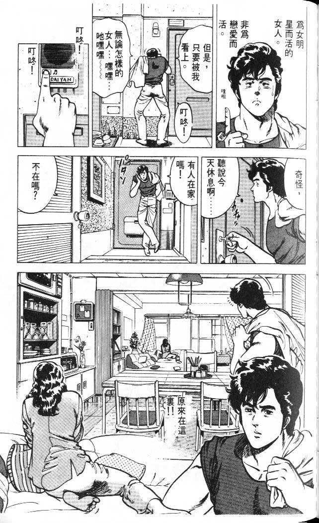 《城市猎人》漫画最新章节第3卷免费下拉式在线观看章节第【94】张图片