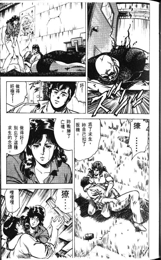 《城市猎人》漫画最新章节第4卷免费下拉式在线观看章节第【39】张图片