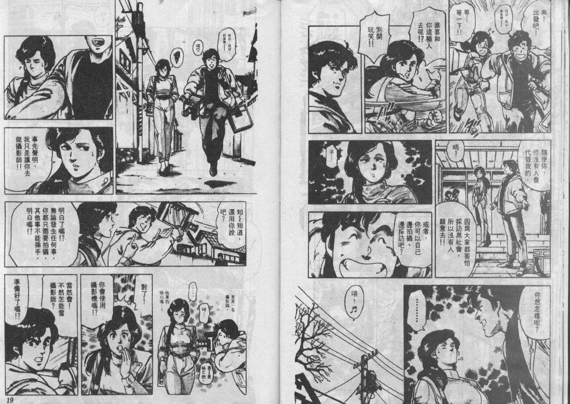 《城市猎人》漫画最新章节第12卷免费下拉式在线观看章节第【10】张图片