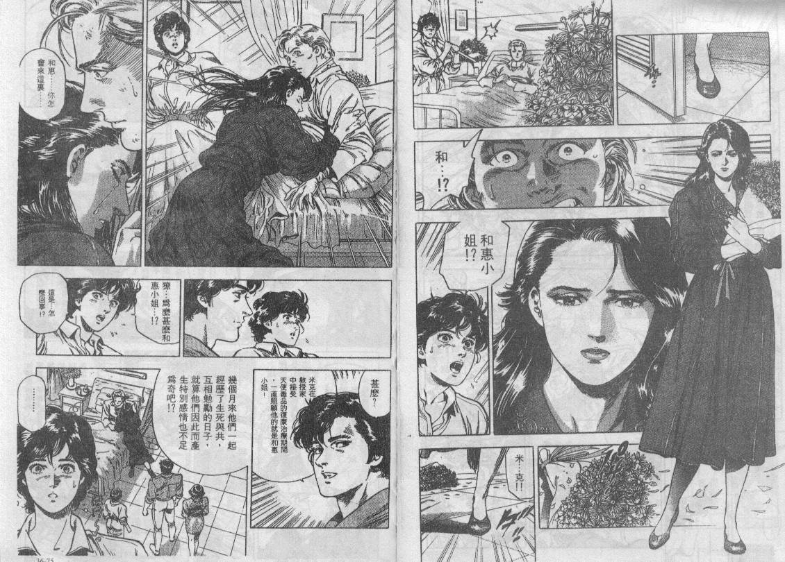 《城市猎人》漫画最新章节第35卷免费下拉式在线观看章节第【62】张图片