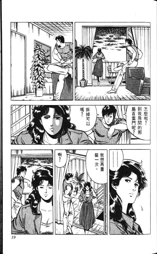 《城市猎人》漫画最新章节第4卷免费下拉式在线观看章节第【15】张图片